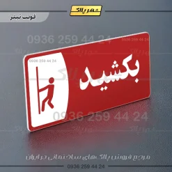 پلاک مولتی بکشید - تصویر 8